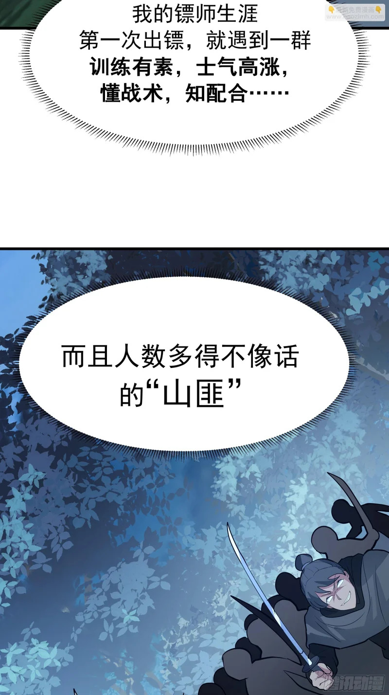 搭救 第61页