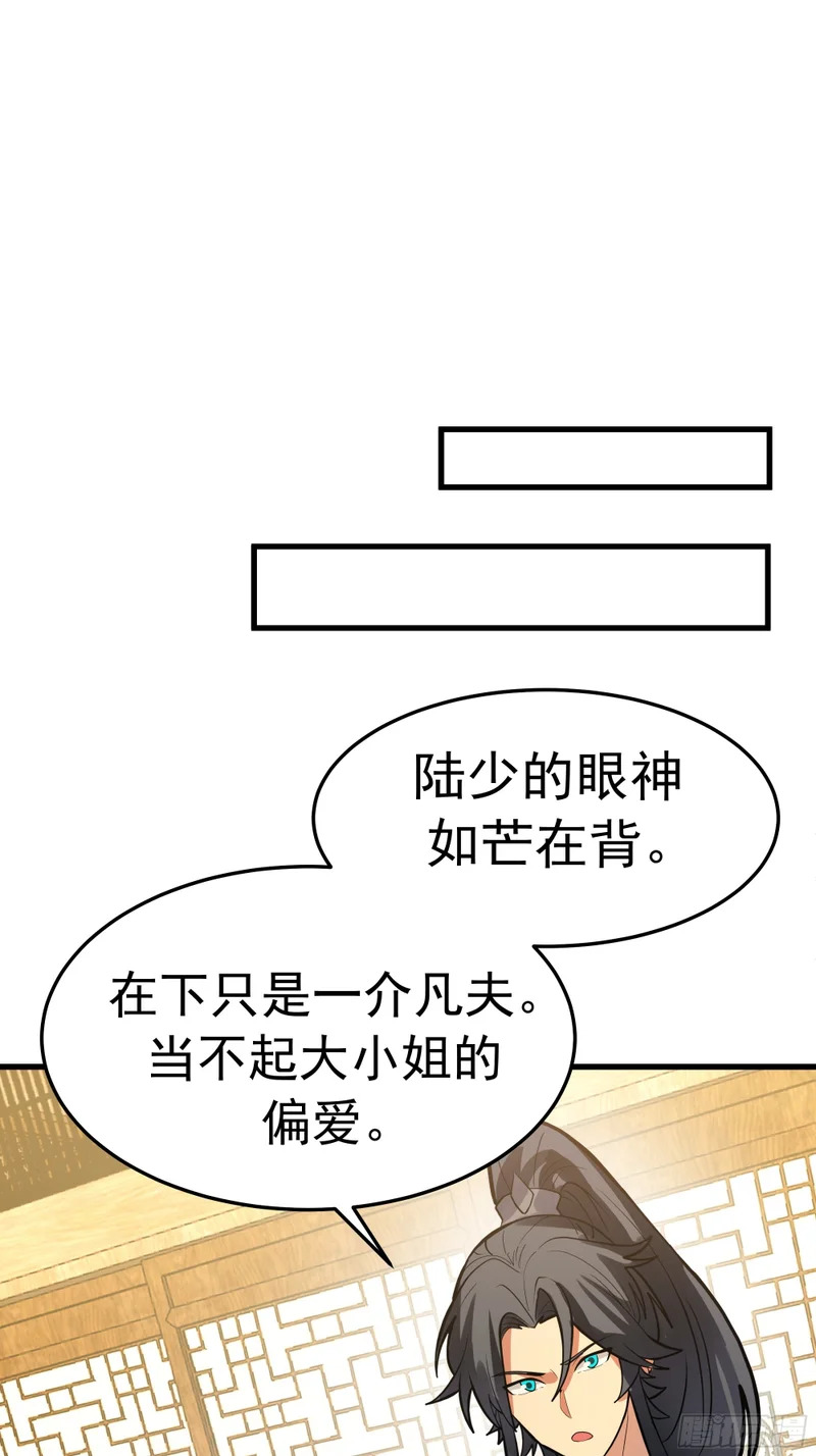 偏爱 第35页