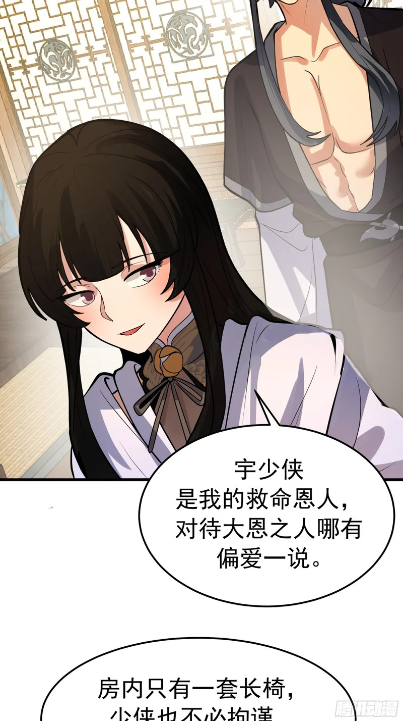 偏爱 第36页