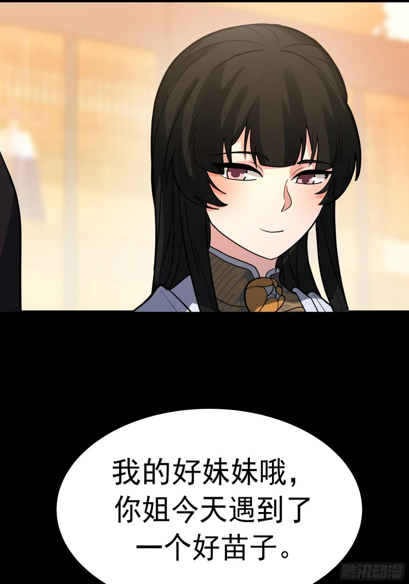 偏爱 第65页
