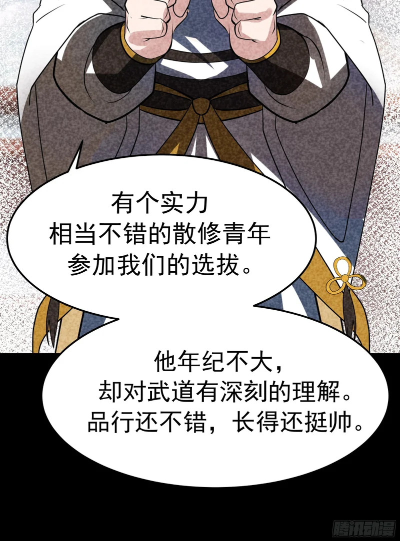 偏爱 第67页