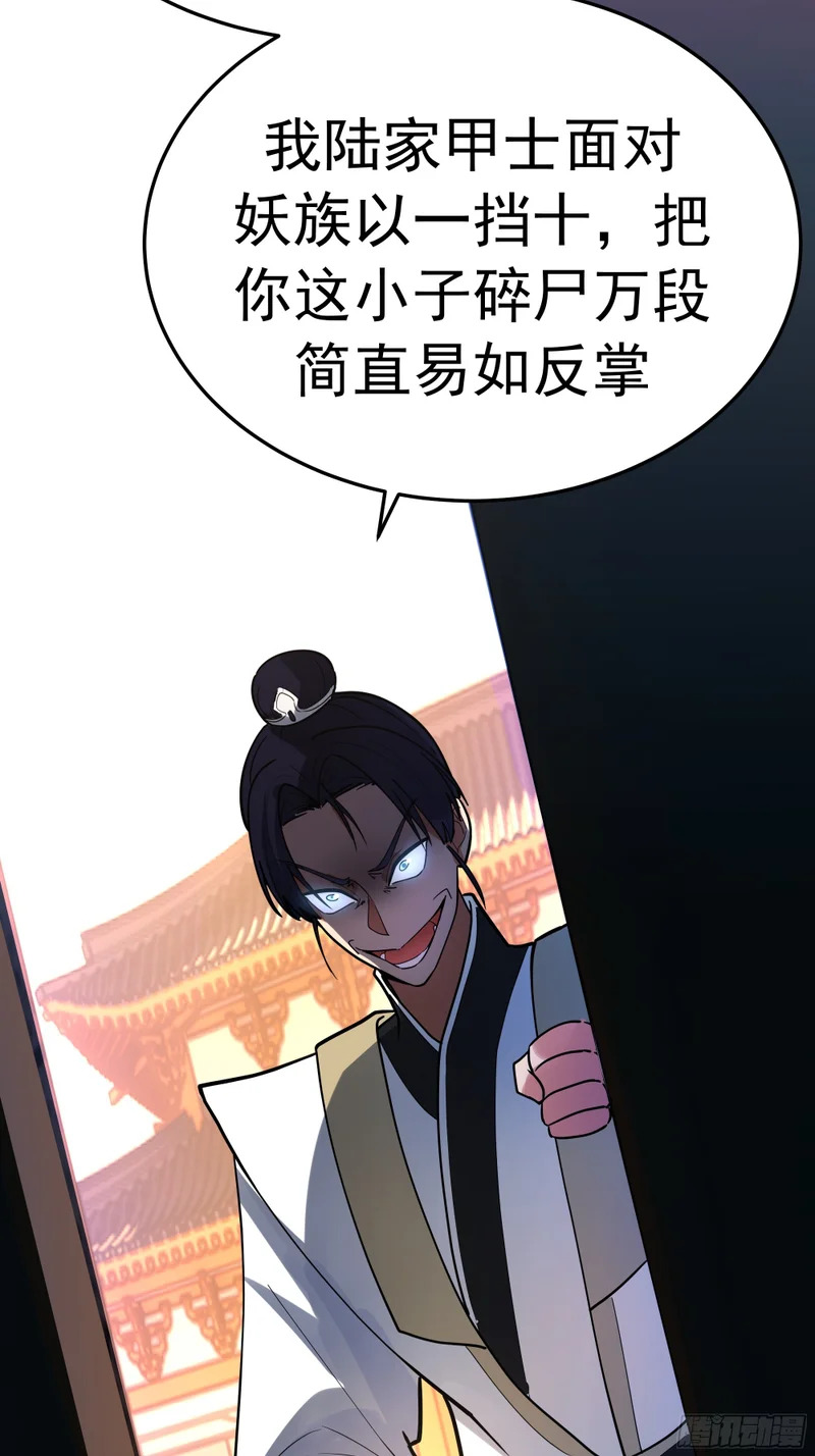 阴沟中翻船 第29页