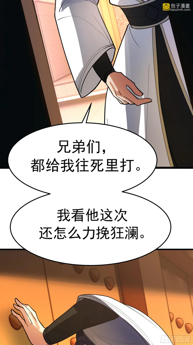 阴沟中翻船 第30页