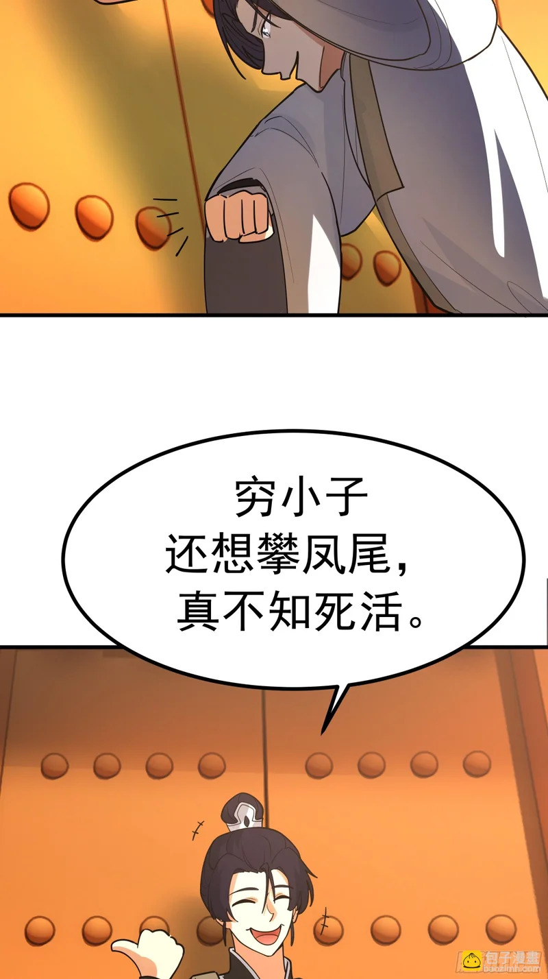 阴沟中翻船 第31页