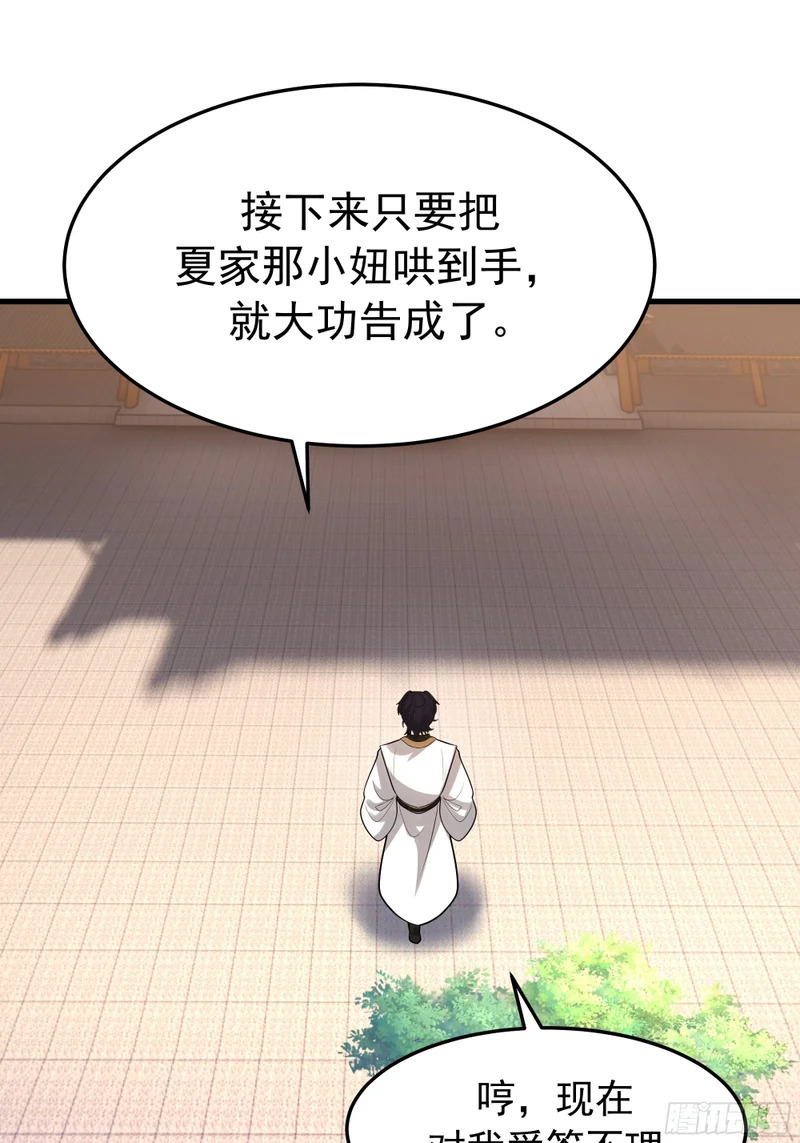 阴沟中翻船 第33页
