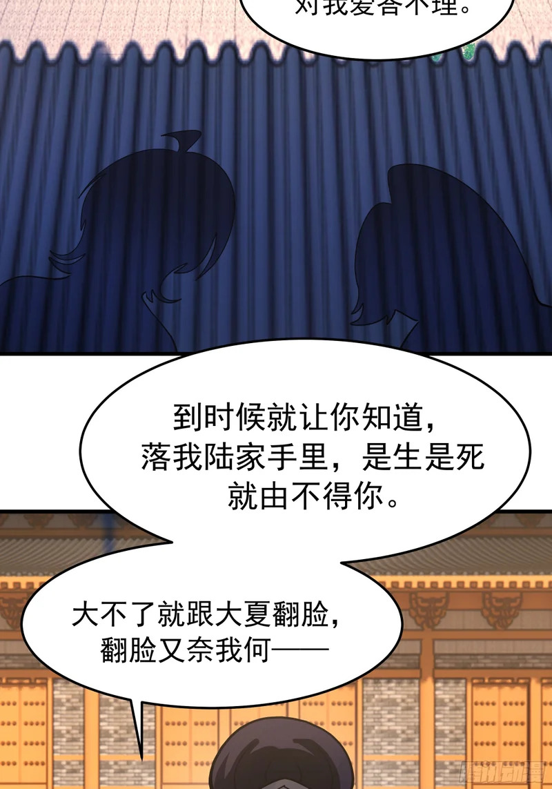 阴沟中翻船 第34页