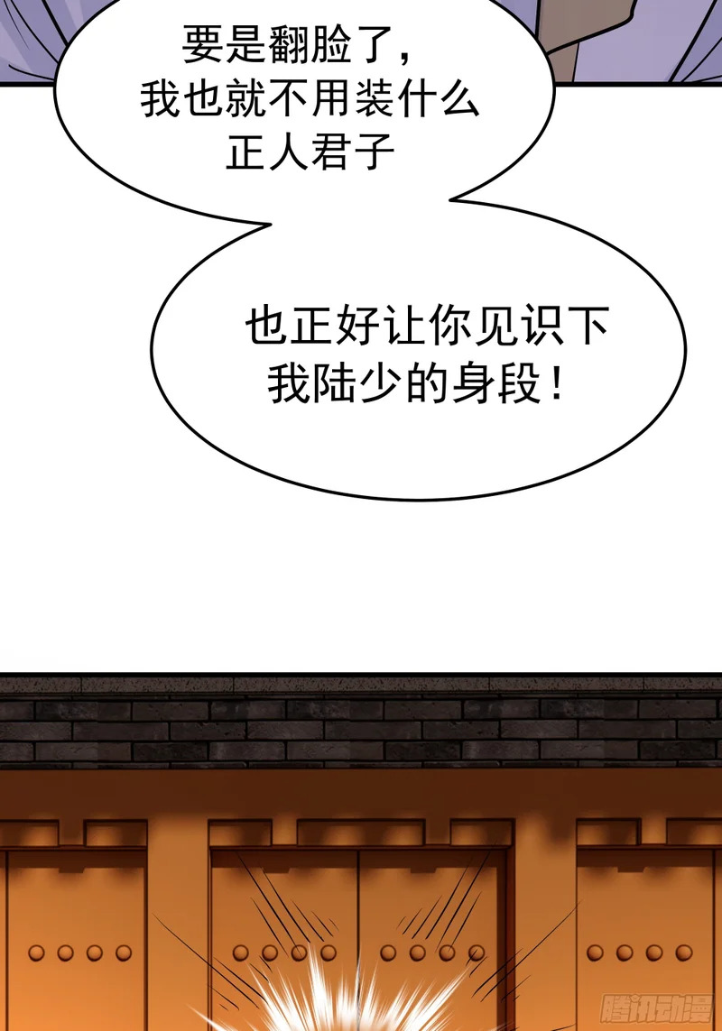 阴沟中翻船 第36页