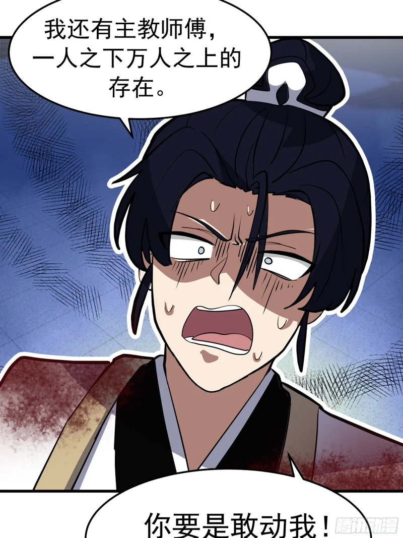 阴沟中翻船 第48页