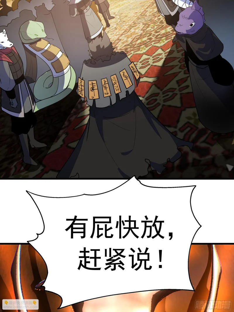 妖族来袭 第4页