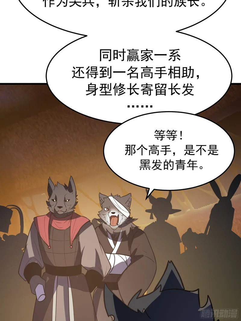 妖族来袭 第8页