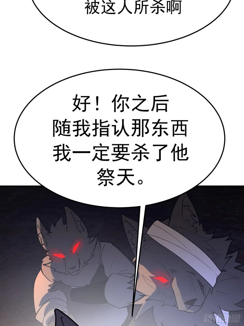 妖族来袭 第12页