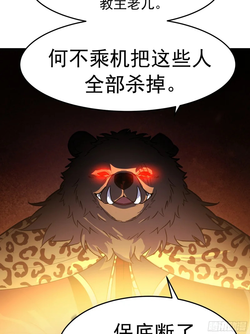妖族来袭 第16页