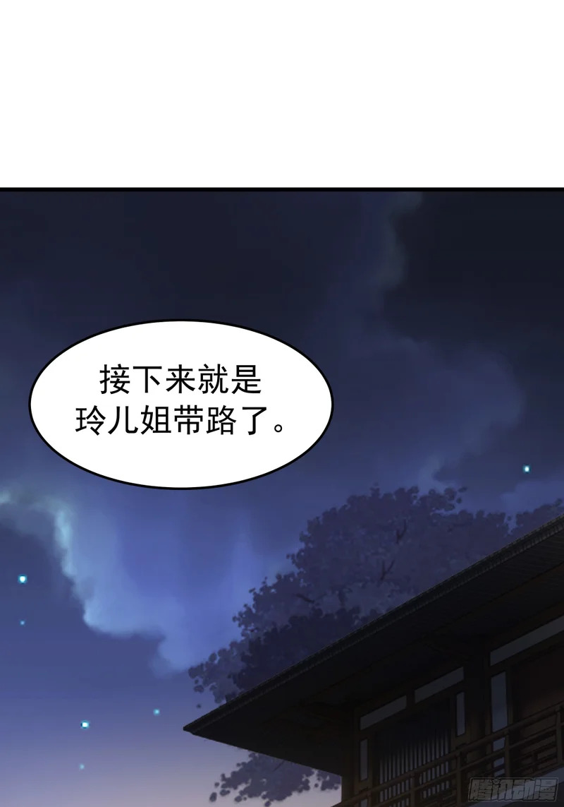妖族来袭 第23页