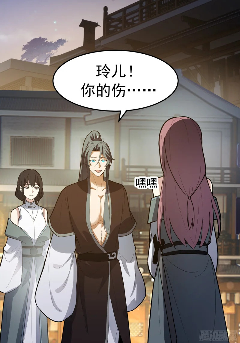 妖族来袭 第24页