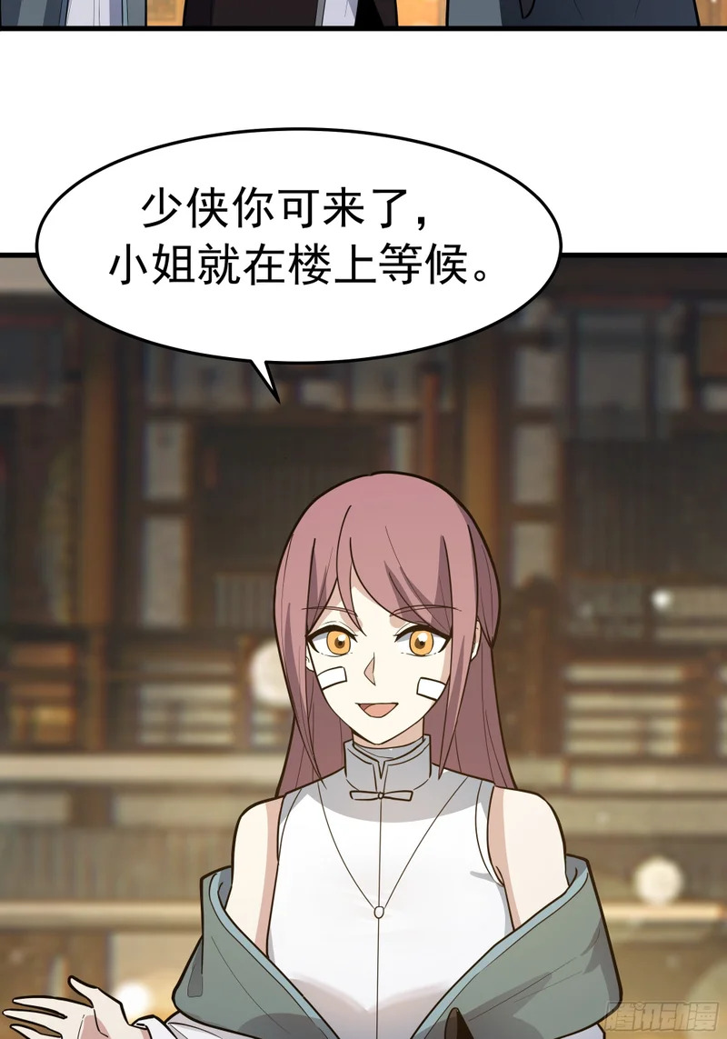 妖族来袭 第25页