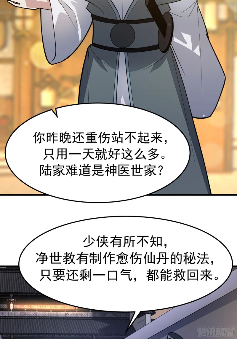妖族来袭 第26页