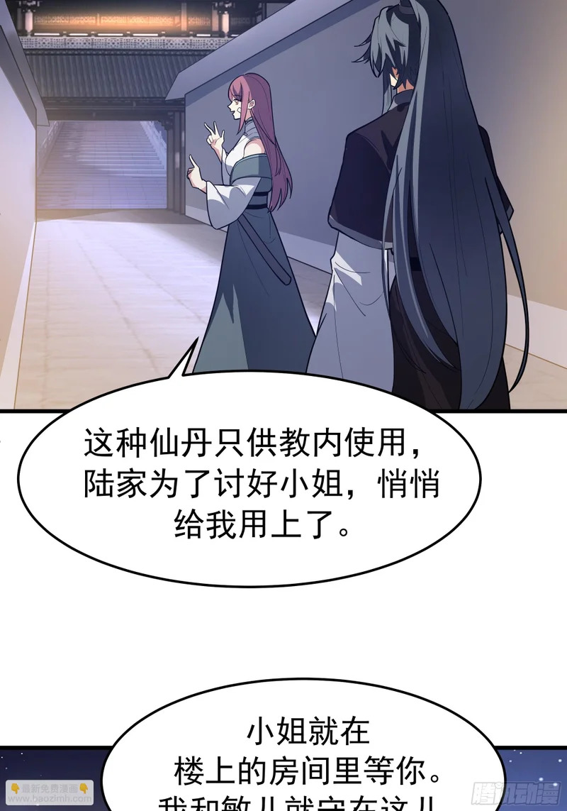 妖族来袭 第27页