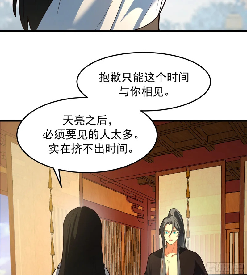 妖族来袭 第33页