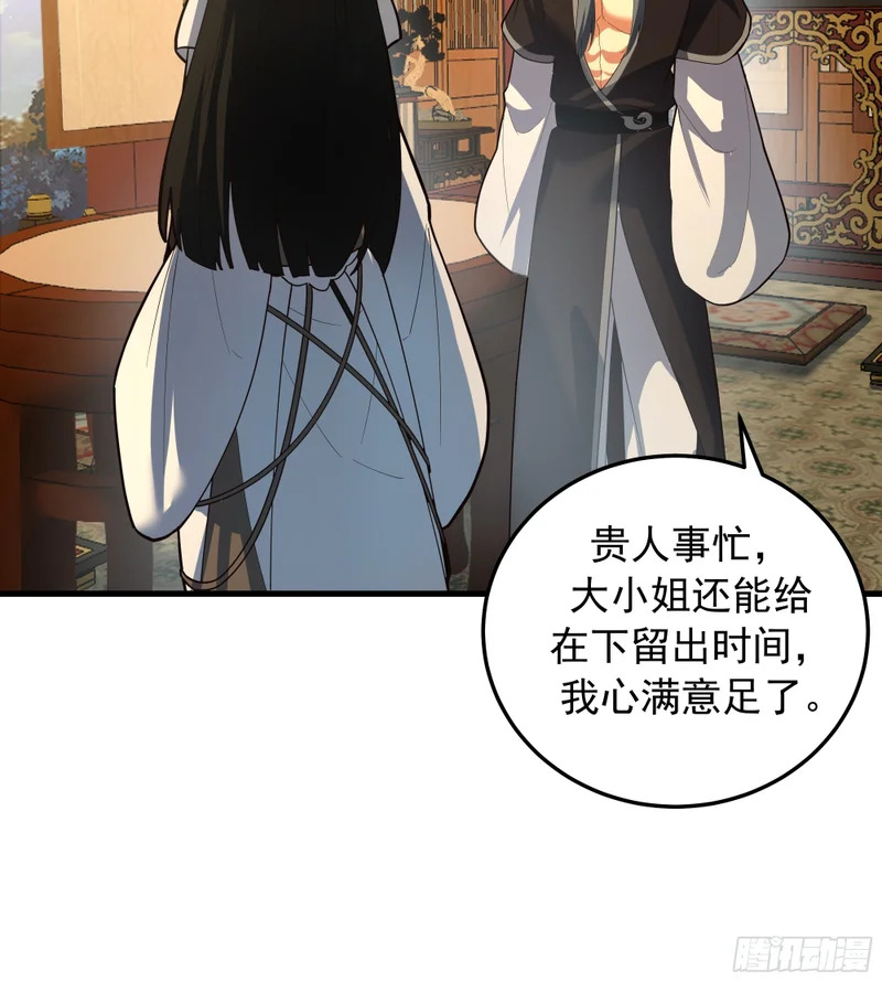 妖族来袭 第34页
