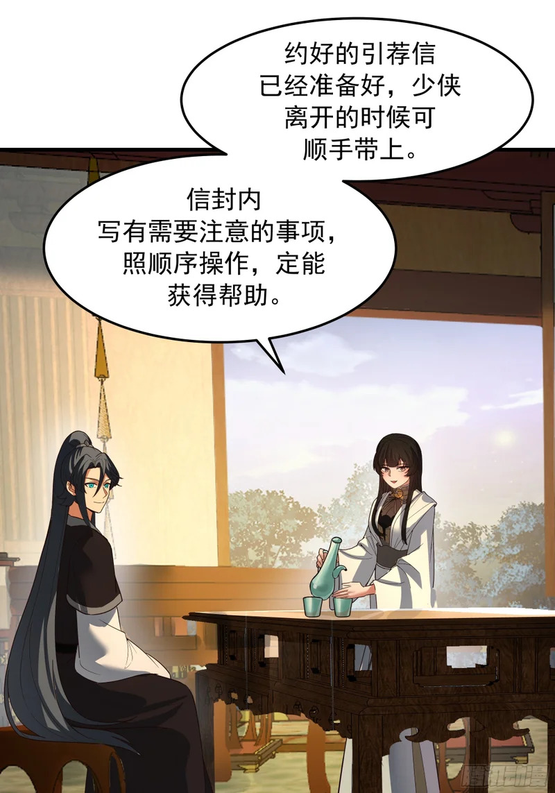 妖族来袭 第35页