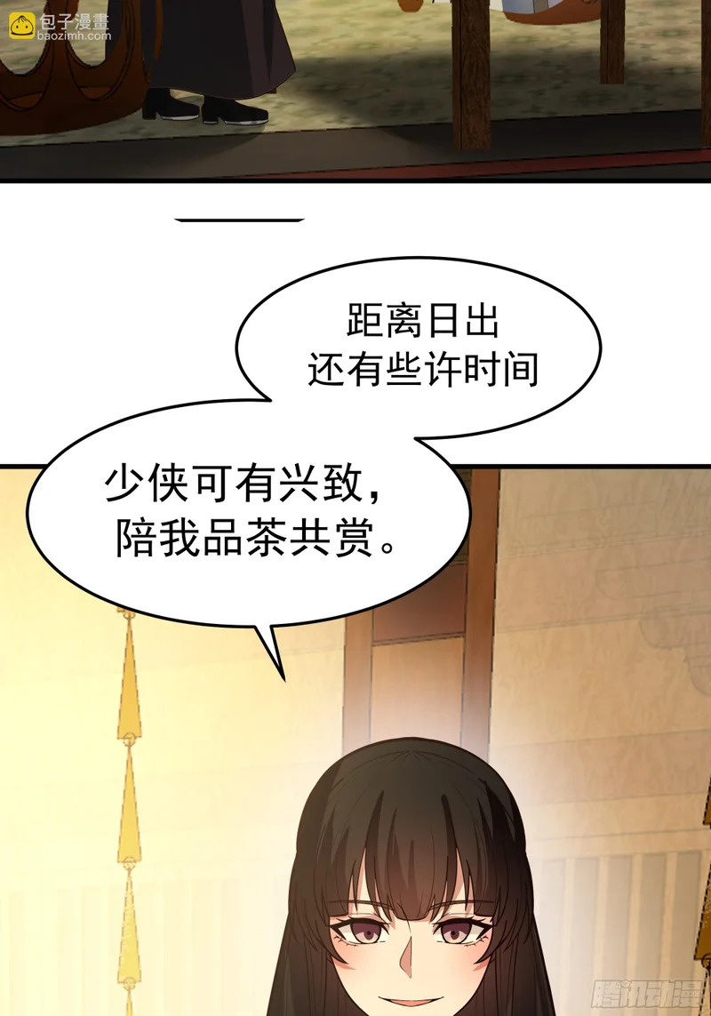 妖族来袭 第36页