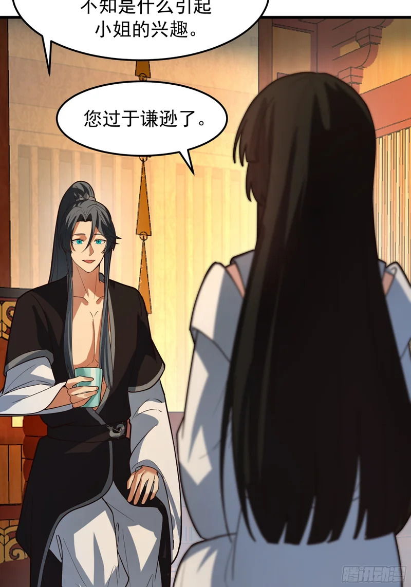 妖族来袭 第38页