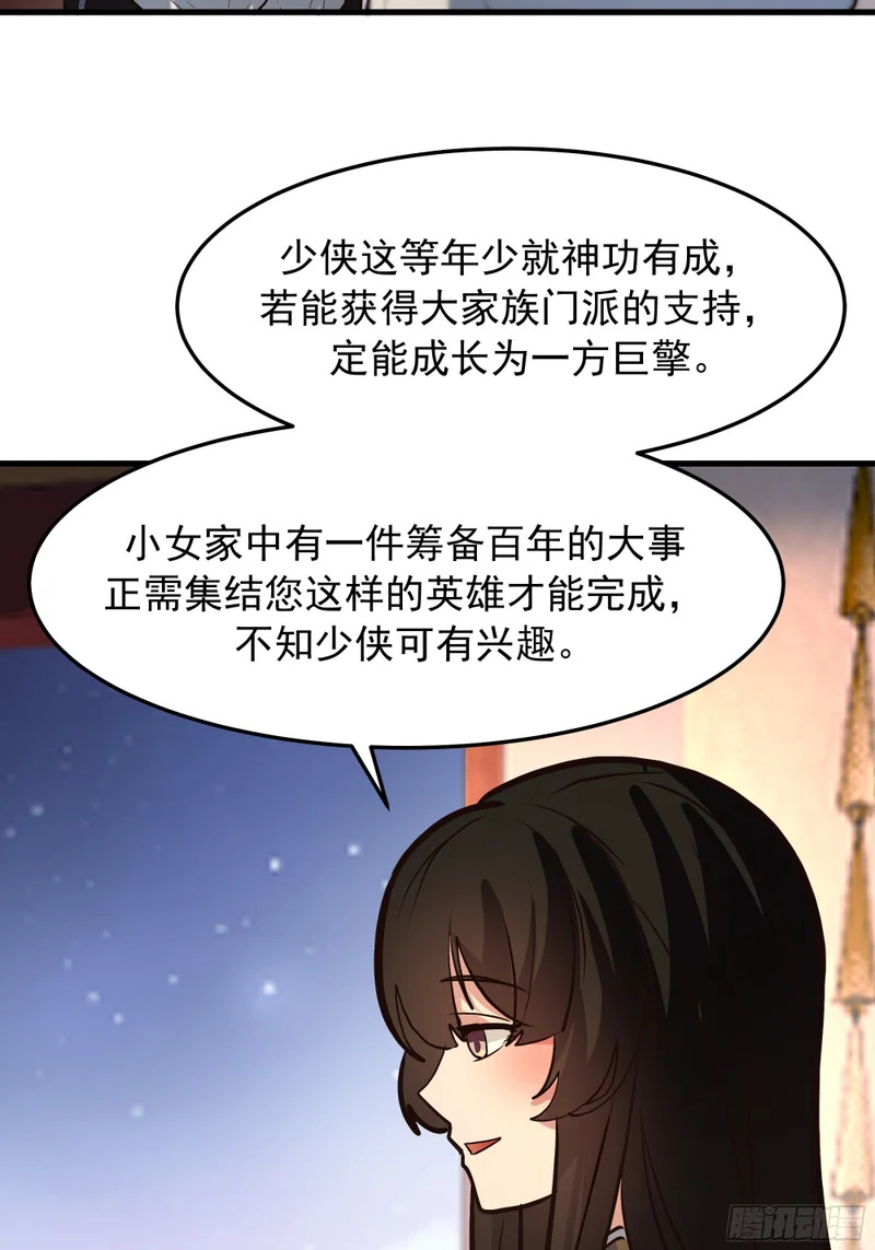 妖族来袭 第39页