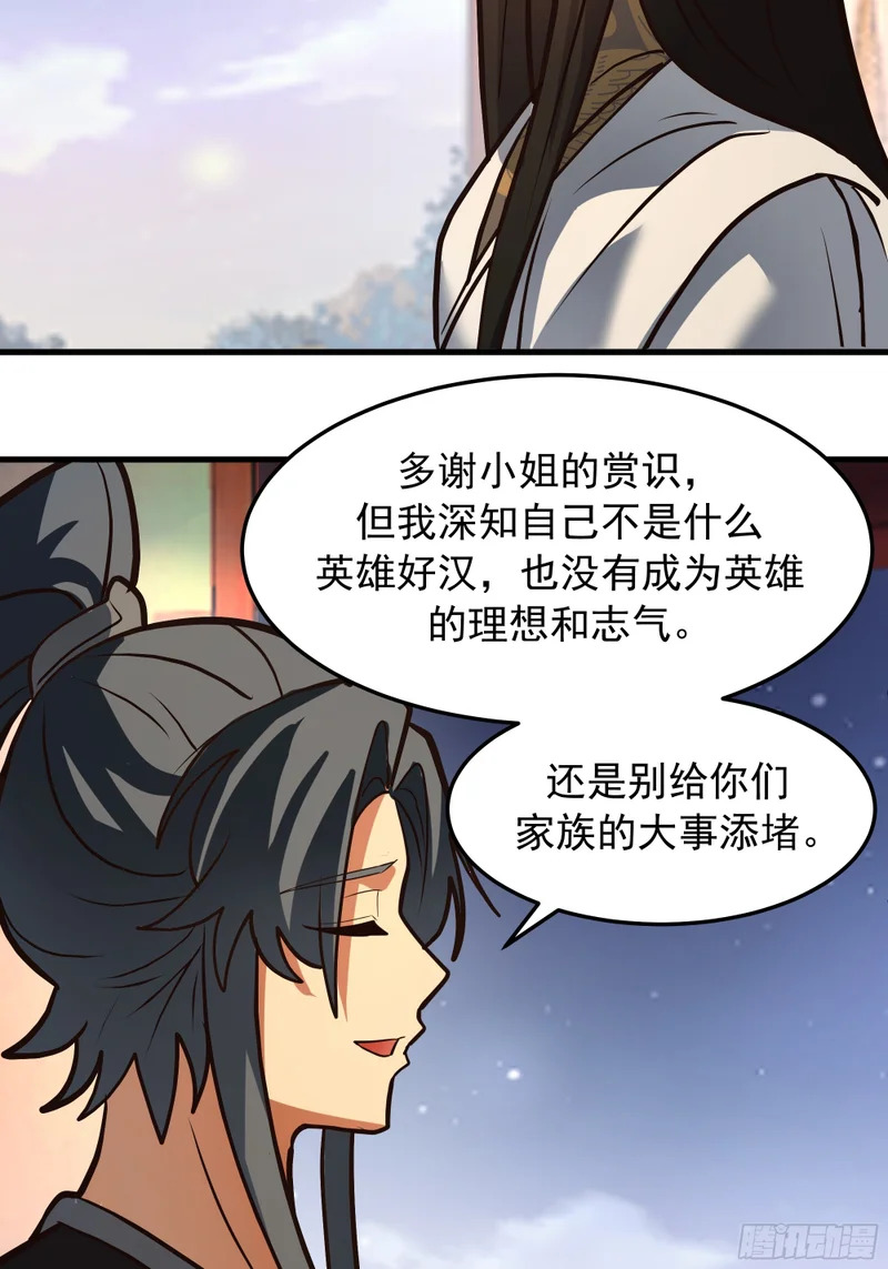 妖族来袭 第40页