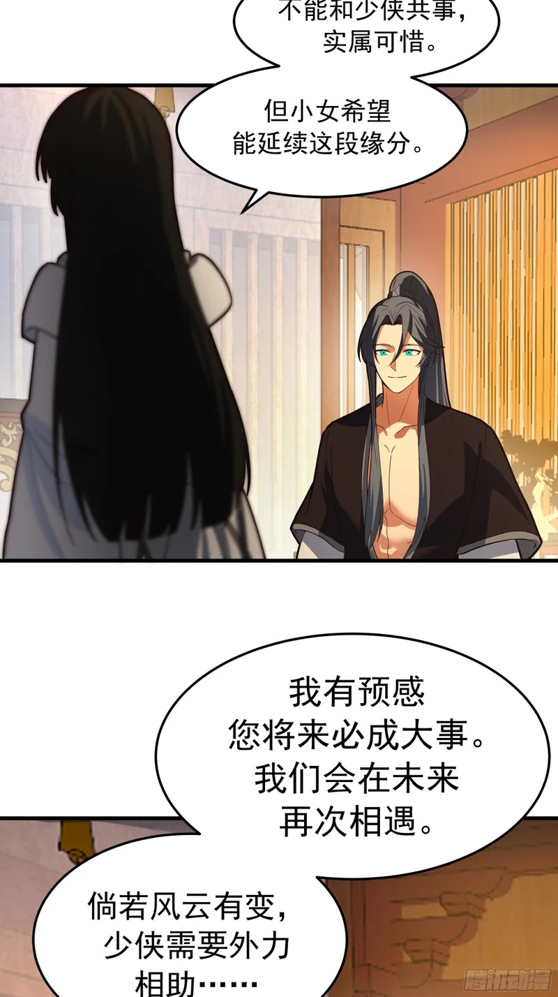妖族来袭 第43页