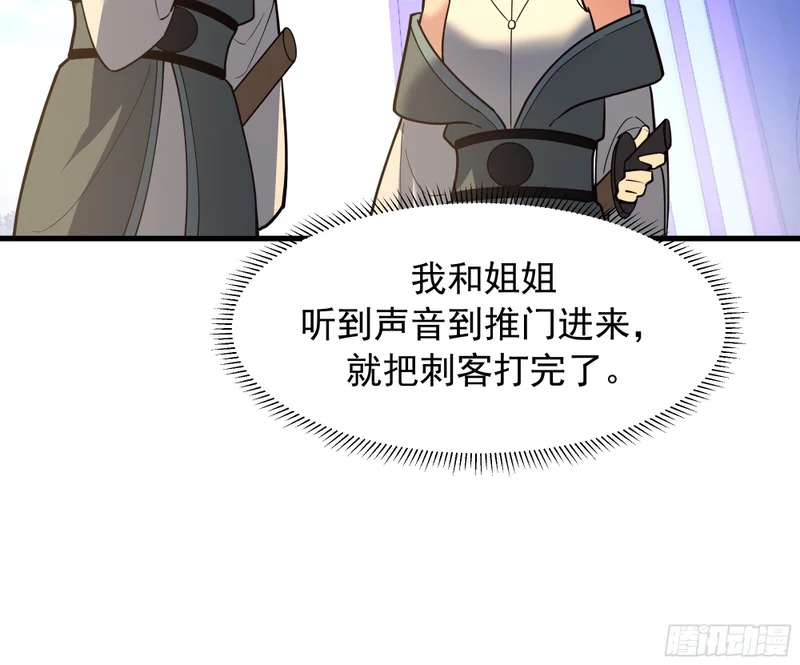 妖族来袭 第58页