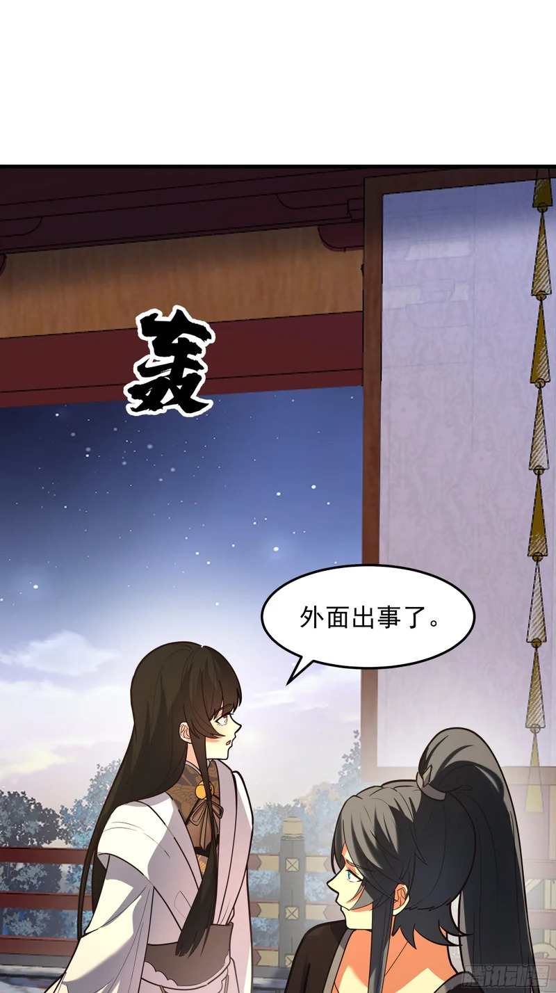 妖族来袭 第59页