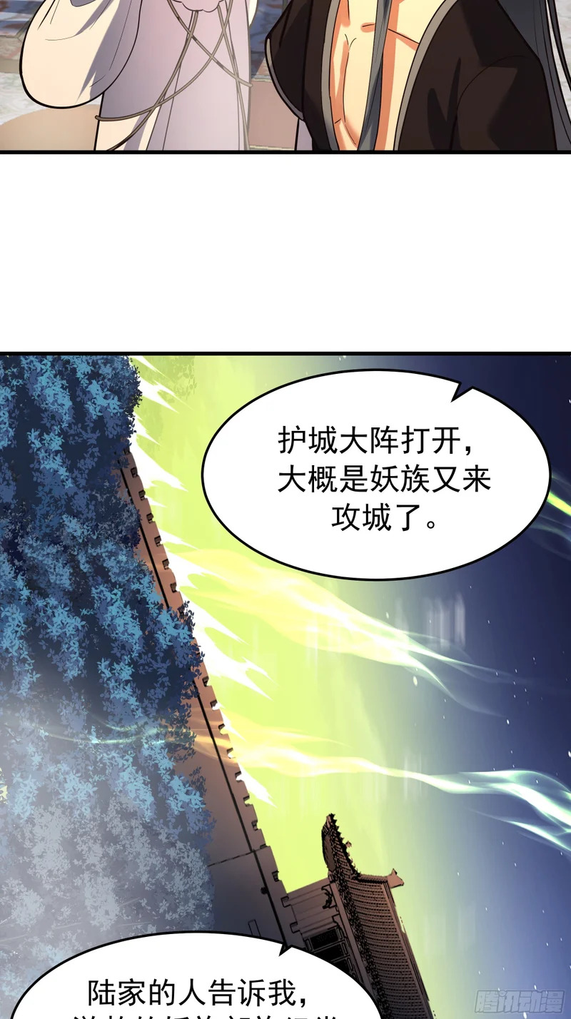 妖族来袭 第60页