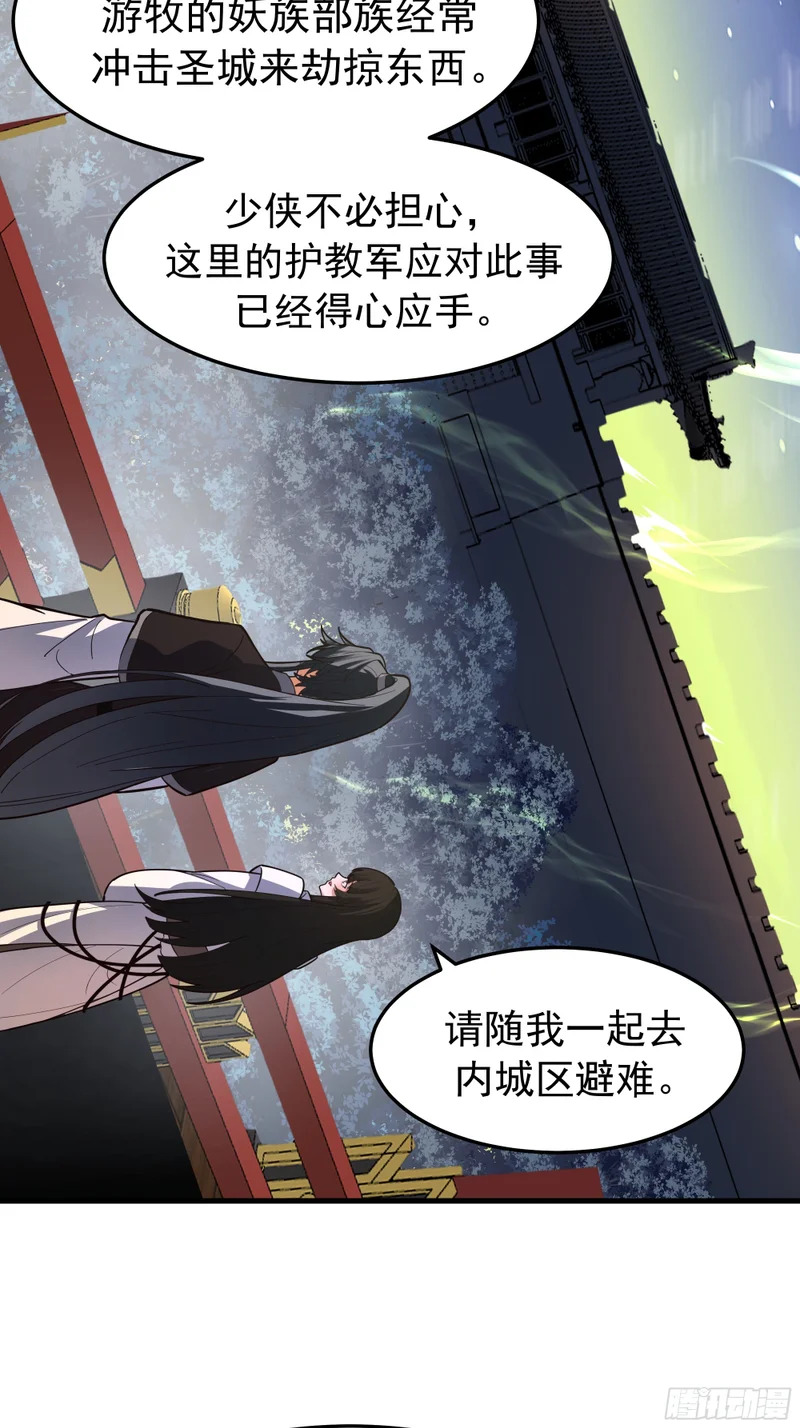 妖族来袭 第61页