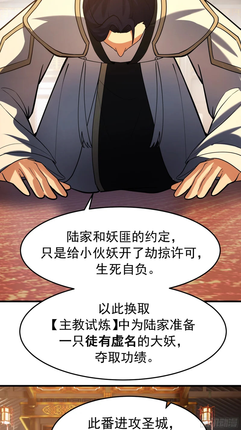 妖族来袭 第67页