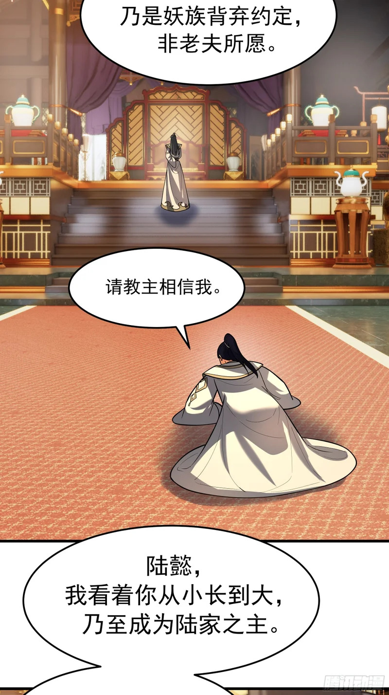 妖族来袭 第68页