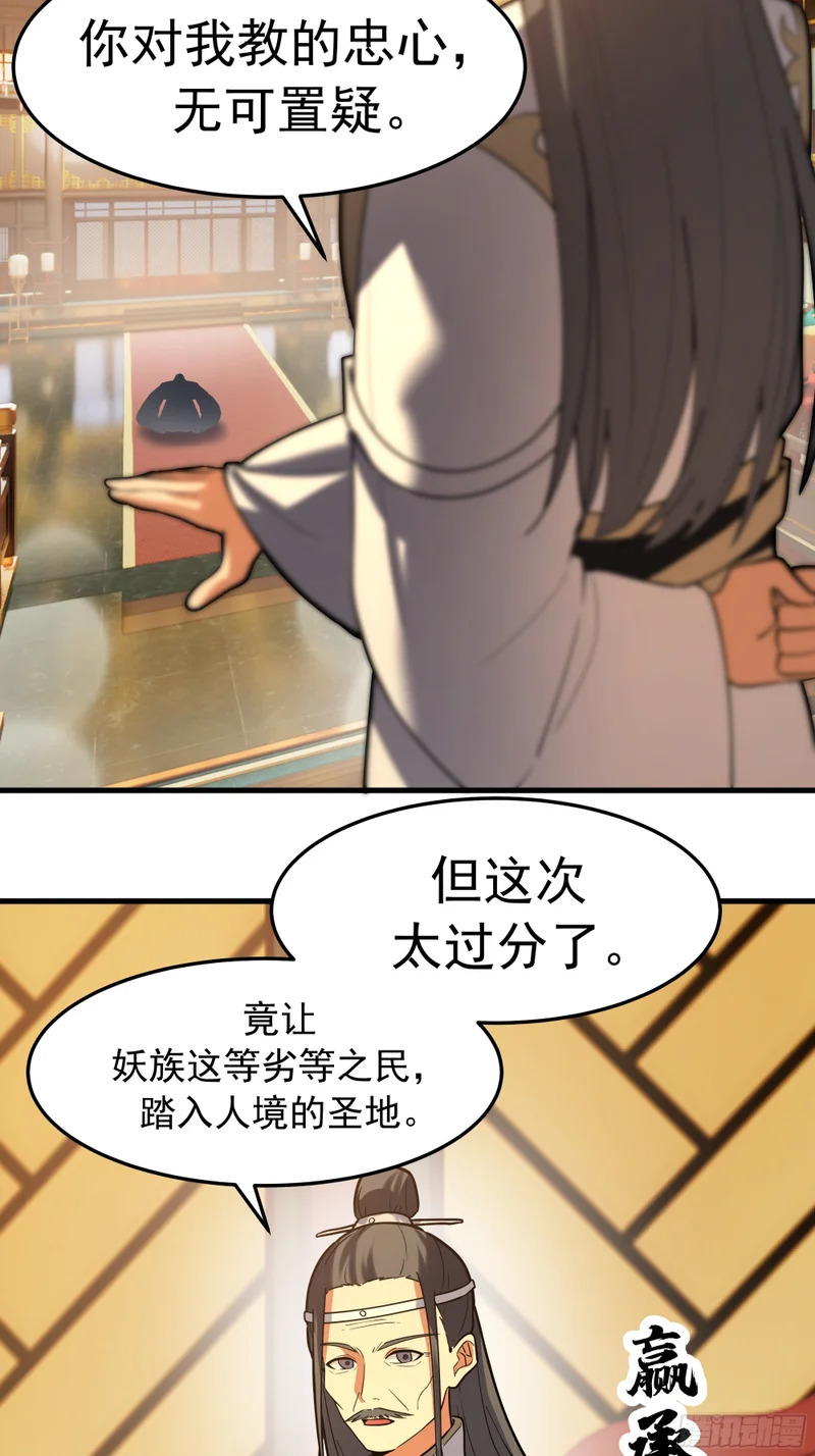妖族来袭 第69页