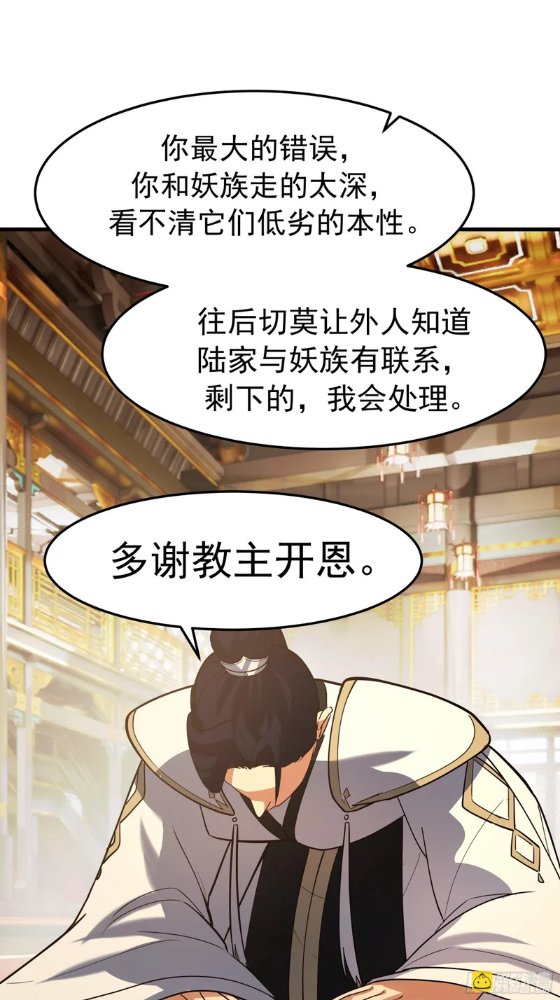 妖族来袭 第71页