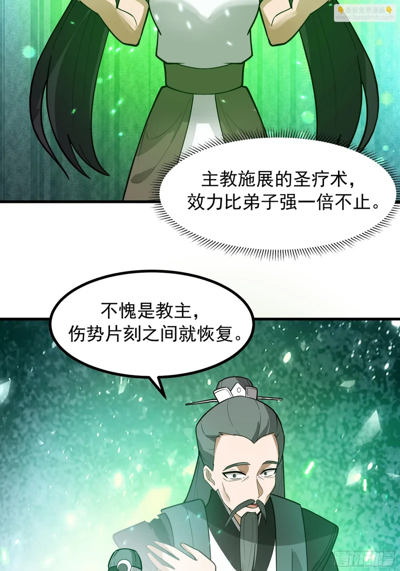 圣疗术 第63页