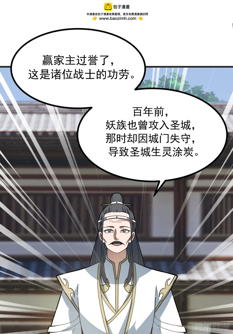 主教之争 第8页