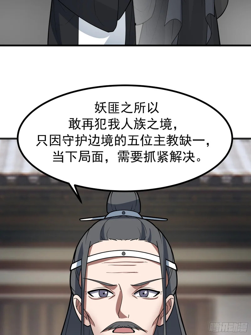 主教之争 第12页