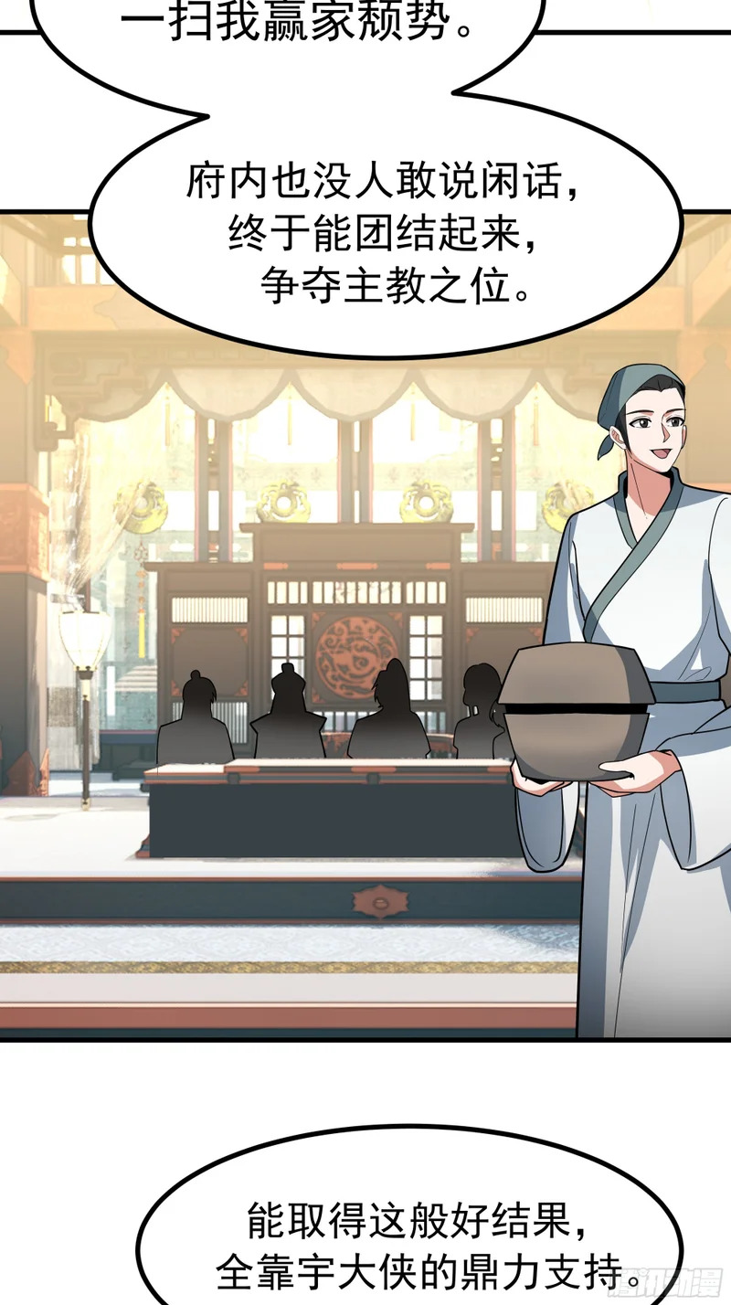 主教之争 第16页