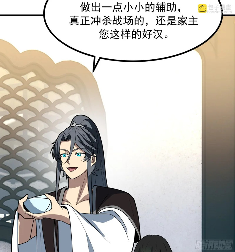 主教之争 第18页