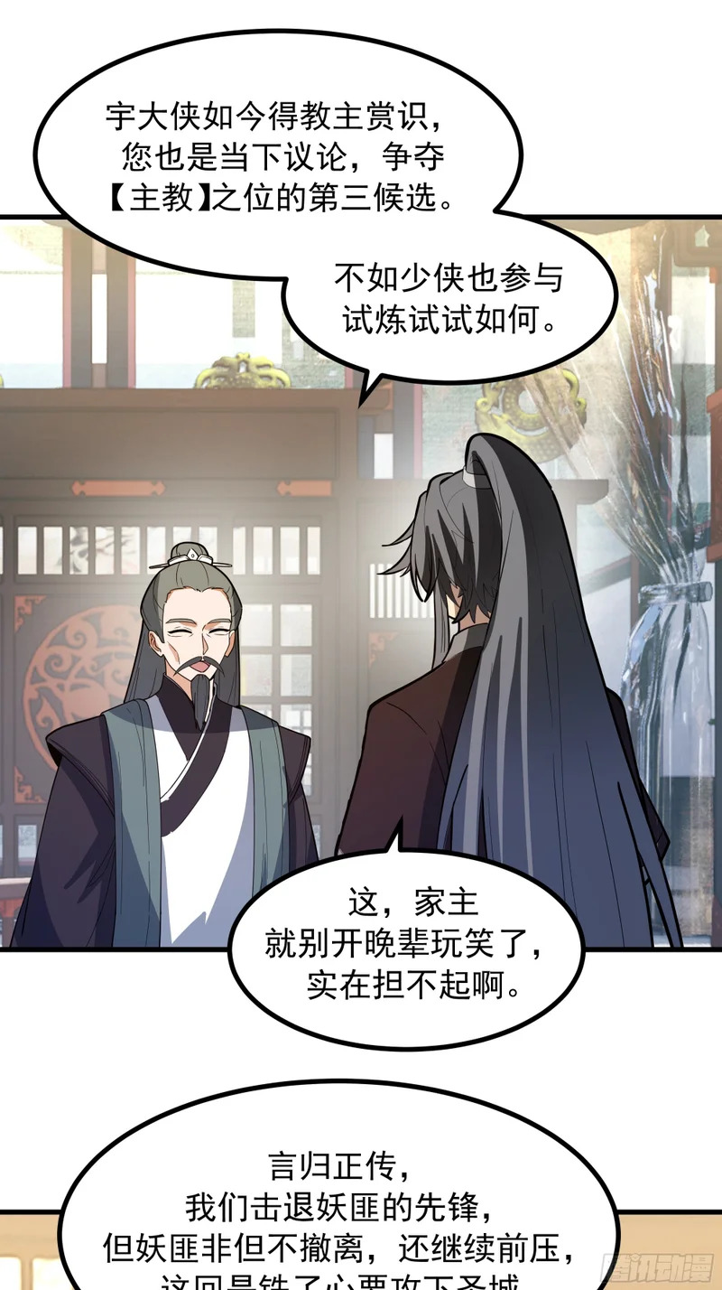 主教之争 第20页