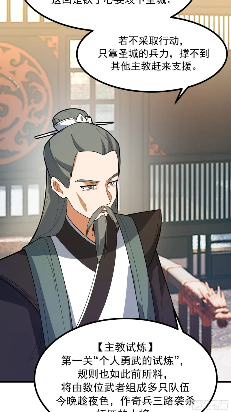 主教之争 第21页