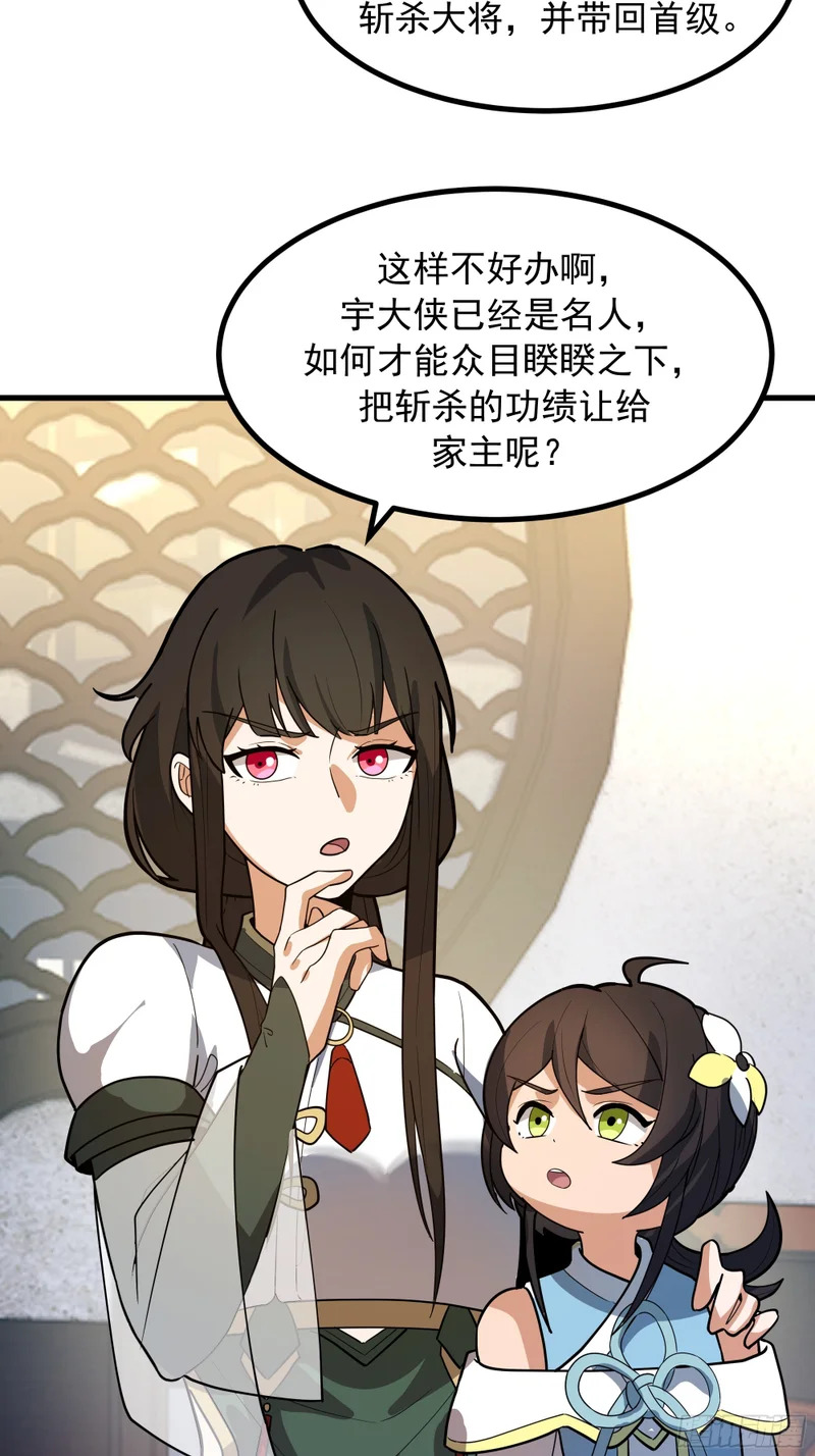 主教之争 第23页
