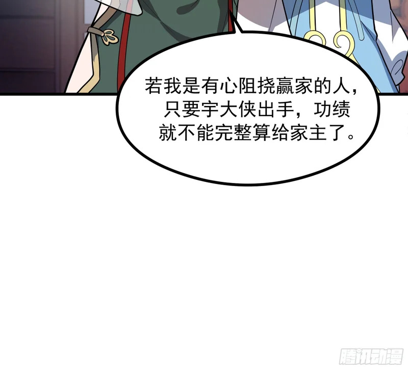 主教之争 第24页