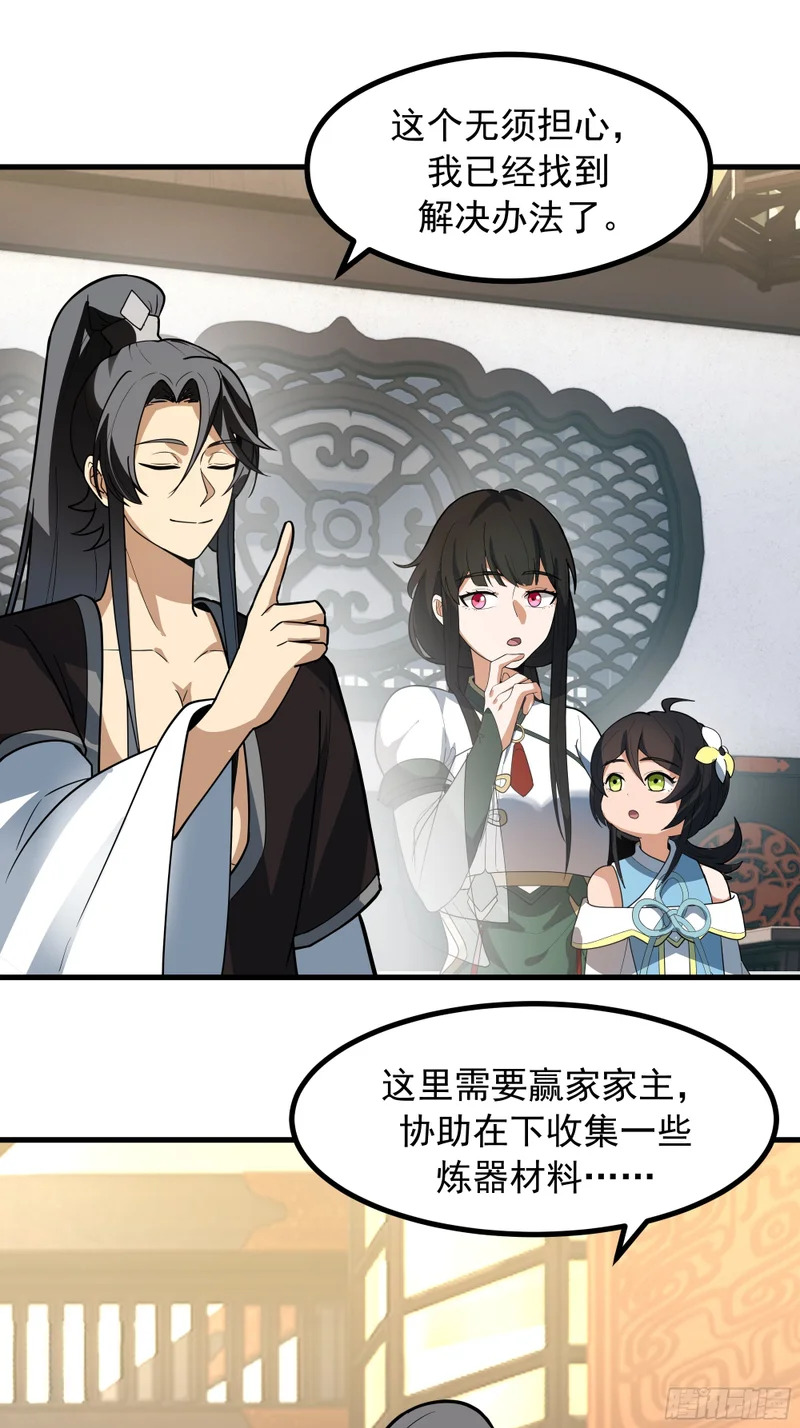 主教之争 第25页