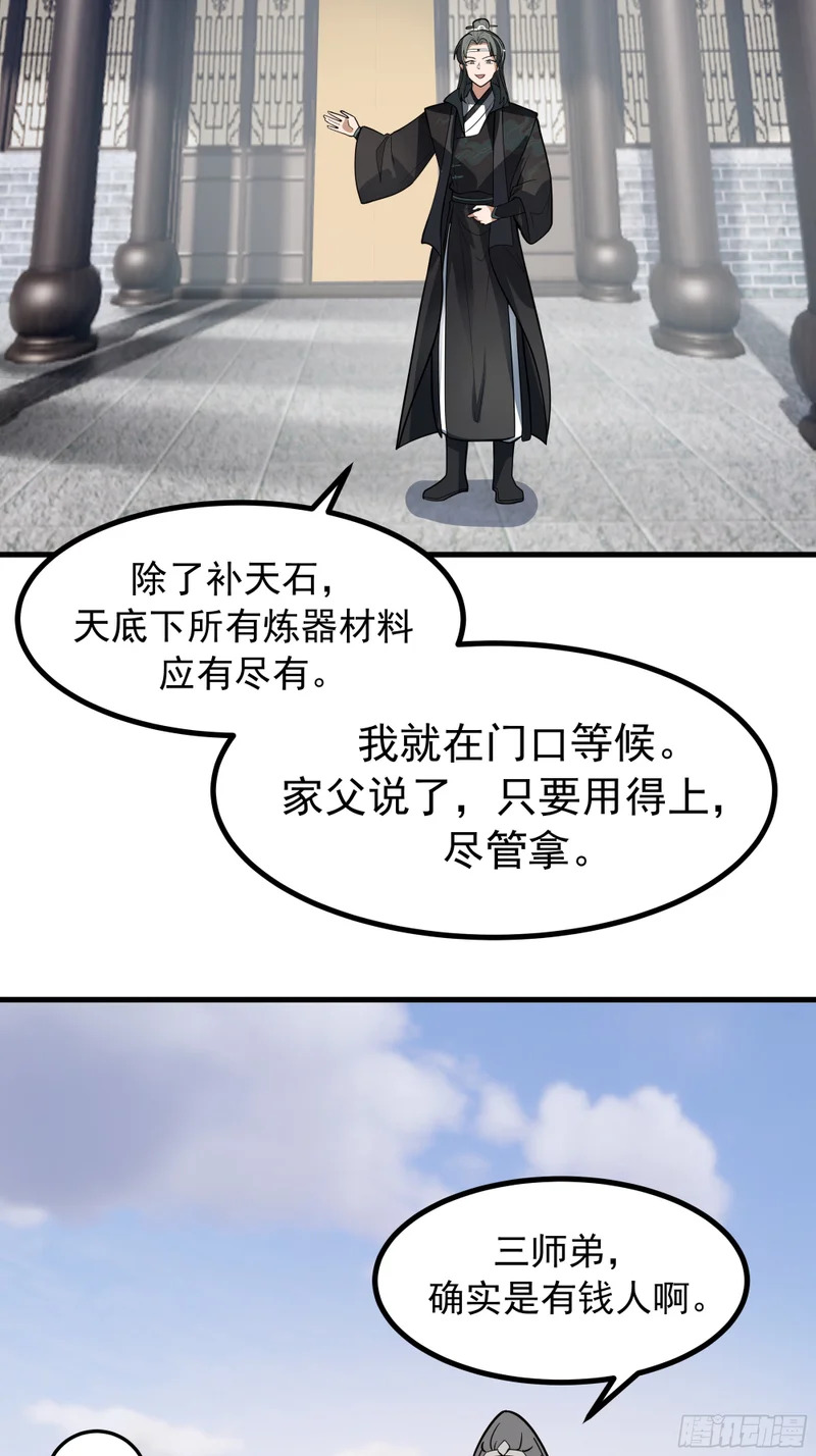 主教之争 第28页
