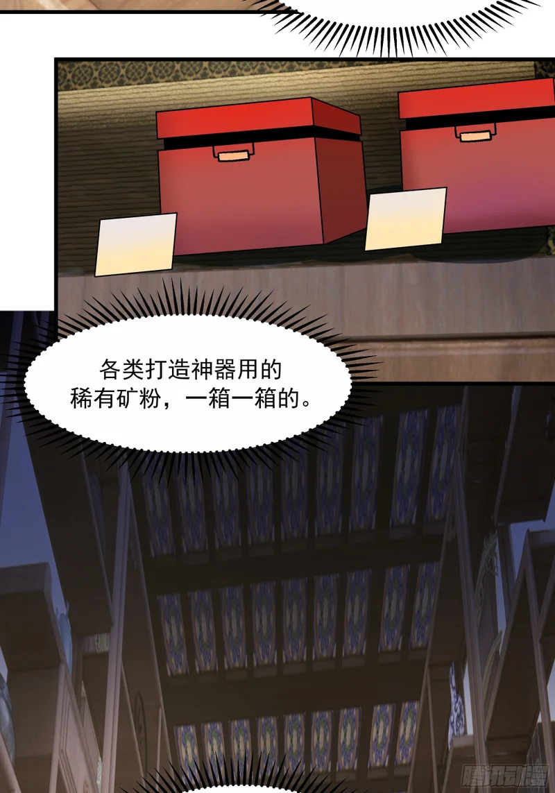 主教之争 第31页