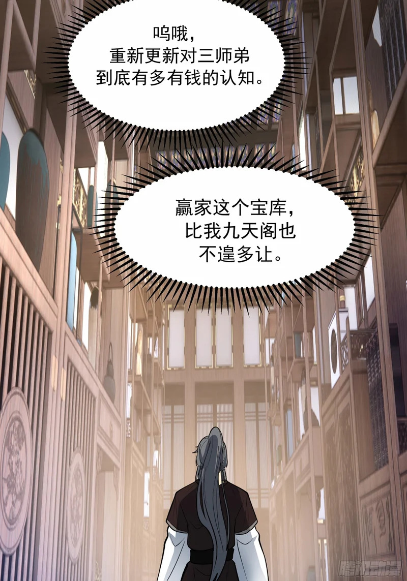 主教之争 第32页